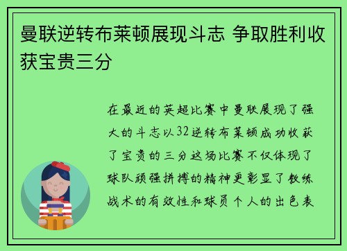 曼联逆转布莱顿展现斗志 争取胜利收获宝贵三分
