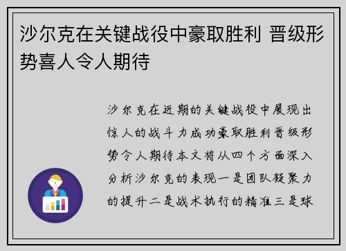 沙尔克在关键战役中豪取胜利 晋级形势喜人令人期待