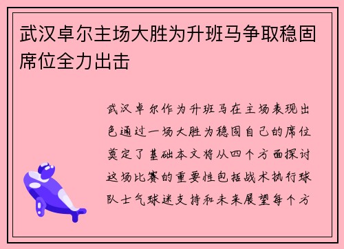 武汉卓尔主场大胜为升班马争取稳固席位全力出击