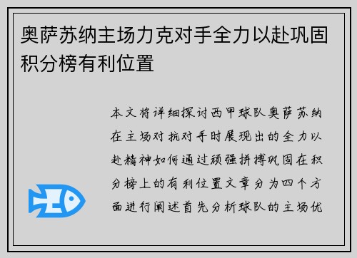 奥萨苏纳主场力克对手全力以赴巩固积分榜有利位置
