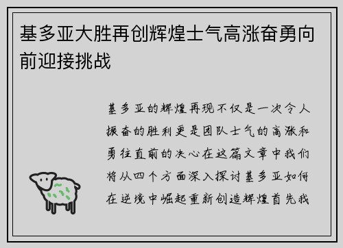 基多亚大胜再创辉煌士气高涨奋勇向前迎接挑战