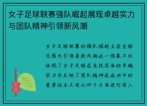 女子足球联赛强队崛起展现卓越实力与团队精神引领新风潮