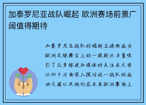 加泰罗尼亚战队崛起 欧洲赛场前景广阔值得期待