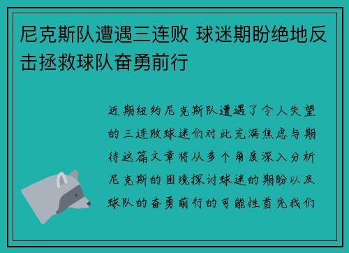 尼克斯队遭遇三连败 球迷期盼绝地反击拯救球队奋勇前行