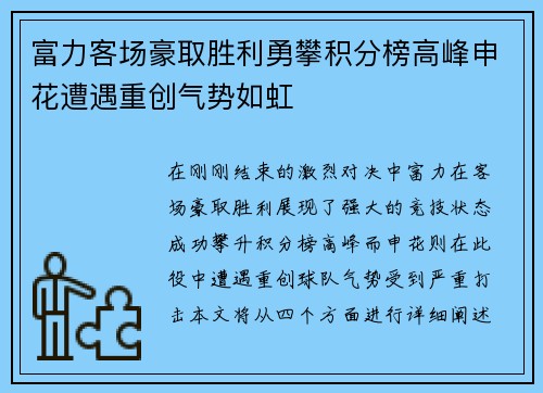 富力客场豪取胜利勇攀积分榜高峰申花遭遇重创气势如虹