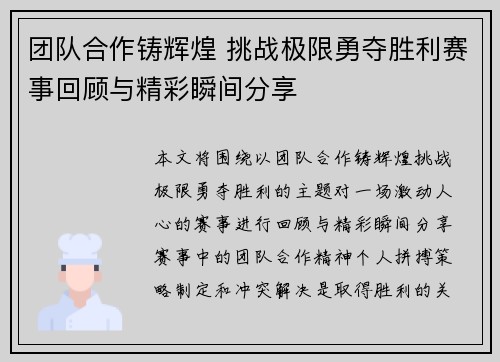 团队合作铸辉煌 挑战极限勇夺胜利赛事回顾与精彩瞬间分享