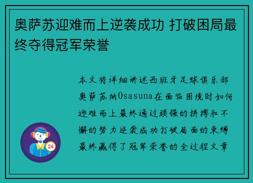 奥萨苏迎难而上逆袭成功 打破困局最终夺得冠军荣誉