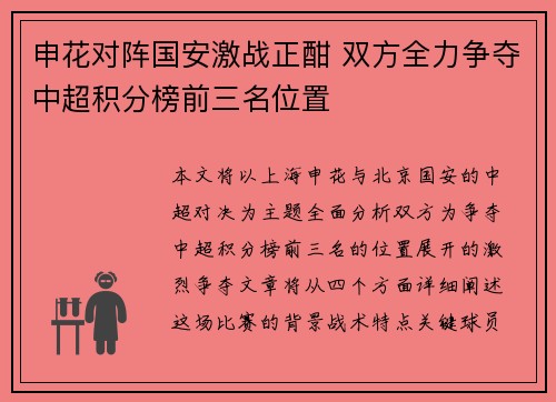 申花对阵国安激战正酣 双方全力争夺中超积分榜前三名位置