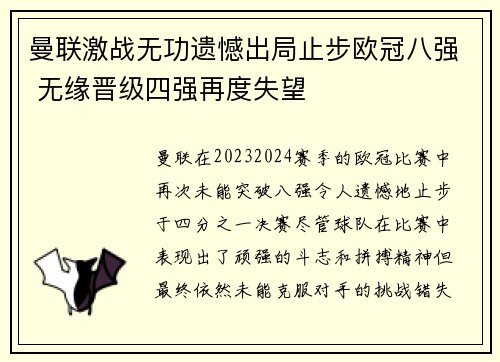 曼联激战无功遗憾出局止步欧冠八强 无缘晋级四强再度失望