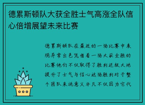 德累斯顿队大获全胜士气高涨全队信心倍增展望未来比赛