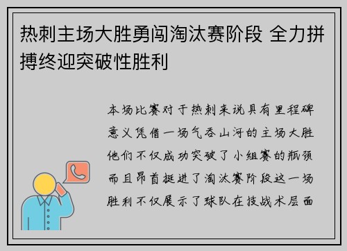 热刺主场大胜勇闯淘汰赛阶段 全力拼搏终迎突破性胜利