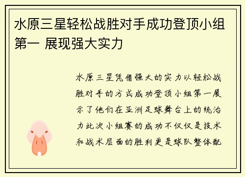 水原三星轻松战胜对手成功登顶小组第一 展现强大实力