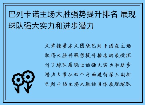 巴列卡诺主场大胜强势提升排名 展现球队强大实力和进步潜力