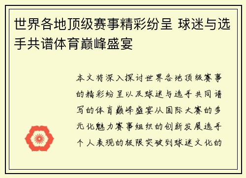 世界各地顶级赛事精彩纷呈 球迷与选手共谱体育巅峰盛宴