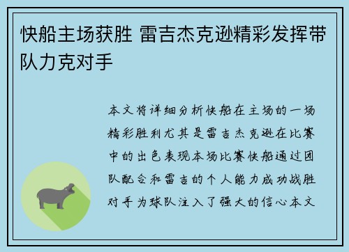 快船主场获胜 雷吉杰克逊精彩发挥带队力克对手
