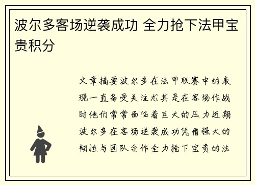 波尔多客场逆袭成功 全力抢下法甲宝贵积分