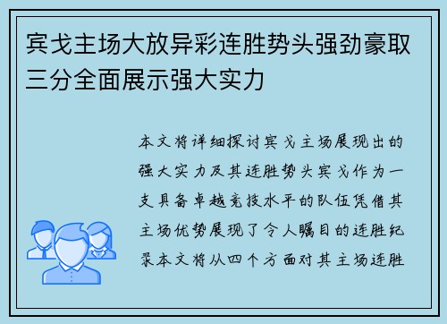 宾戈主场大放异彩连胜势头强劲豪取三分全面展示强大实力