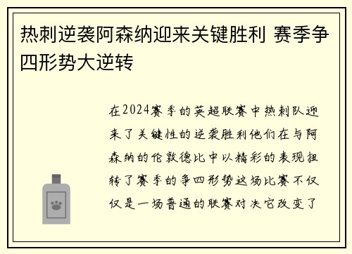 热刺逆袭阿森纳迎来关键胜利 赛季争四形势大逆转