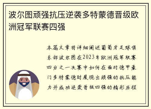 波尔图顽强抗压逆袭多特蒙德晋级欧洲冠军联赛四强