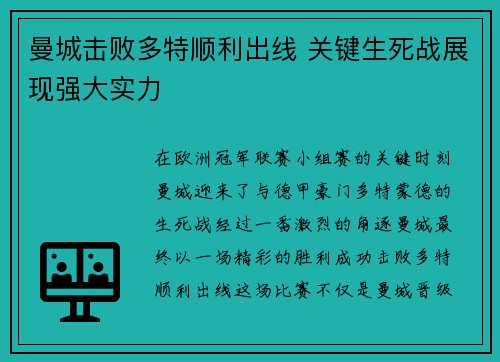 曼城击败多特顺利出线 关键生死战展现强大实力