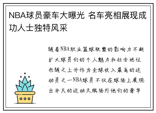 NBA球员豪车大曝光 名车亮相展现成功人士独特风采