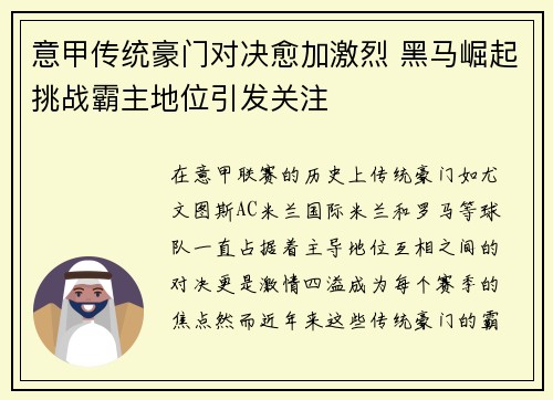 意甲传统豪门对决愈加激烈 黑马崛起挑战霸主地位引发关注