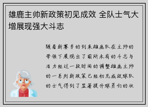 雄鹿主帅新政策初见成效 全队士气大增展现强大斗志