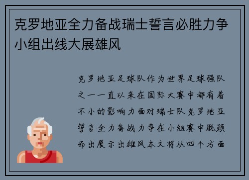 克罗地亚全力备战瑞士誓言必胜力争小组出线大展雄风