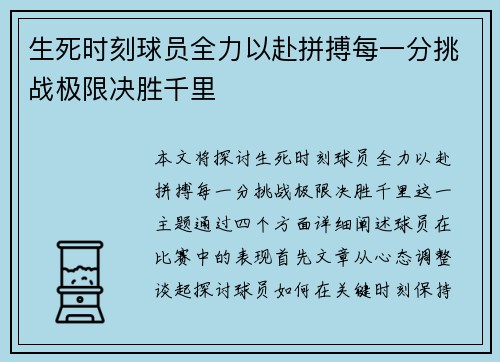 生死时刻球员全力以赴拼搏每一分挑战极限决胜千里
