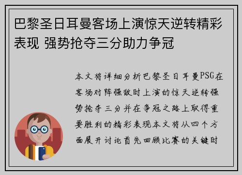 巴黎圣日耳曼客场上演惊天逆转精彩表现 强势抢夺三分助力争冠