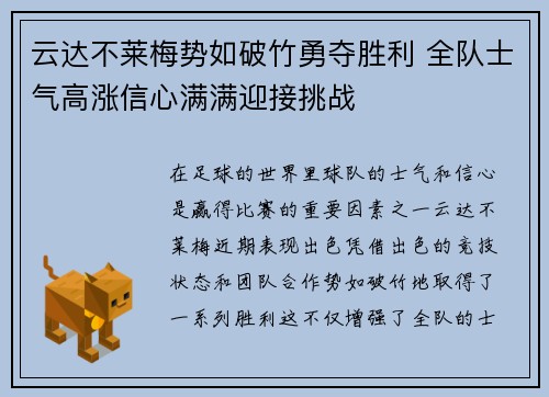 云达不莱梅势如破竹勇夺胜利 全队士气高涨信心满满迎接挑战