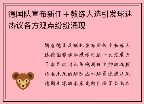 德国队宣布新任主教练人选引发球迷热议各方观点纷纷涌现