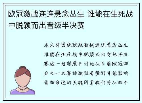 欧冠激战连连悬念丛生 谁能在生死战中脱颖而出晋级半决赛