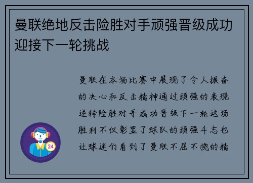 曼联绝地反击险胜对手顽强晋级成功迎接下一轮挑战