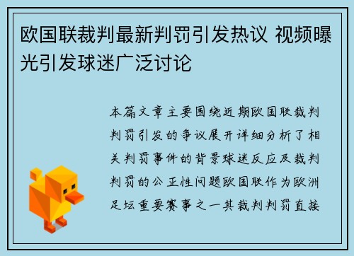 欧国联裁判最新判罚引发热议 视频曝光引发球迷广泛讨论