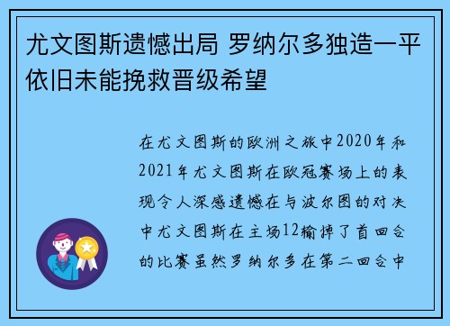 尤文图斯遗憾出局 罗纳尔多独造一平依旧未能挽救晋级希望