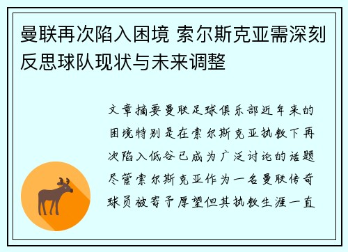 曼联再次陷入困境 索尔斯克亚需深刻反思球队现状与未来调整