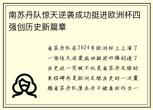 南苏丹队惊天逆袭成功挺进欧洲杯四强创历史新篇章