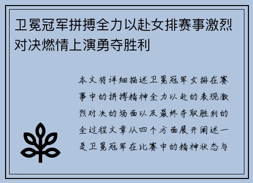 卫冕冠军拼搏全力以赴女排赛事激烈对决燃情上演勇夺胜利