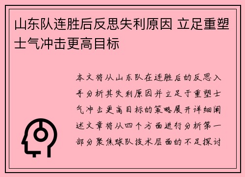 山东队连胜后反思失利原因 立足重塑士气冲击更高目标