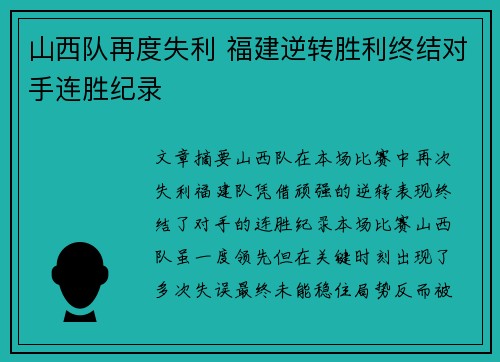 山西队再度失利 福建逆转胜利终结对手连胜纪录