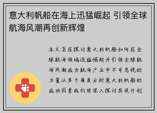 意大利帆船在海上迅猛崛起 引领全球航海风潮再创新辉煌