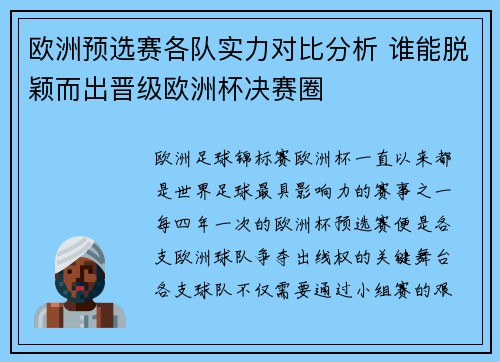 欧洲预选赛各队实力对比分析 谁能脱颖而出晋级欧洲杯决赛圈