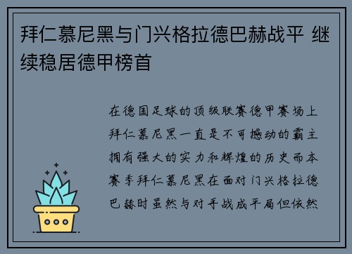 拜仁慕尼黑与门兴格拉德巴赫战平 继续稳居德甲榜首