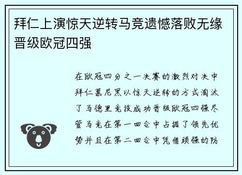 拜仁上演惊天逆转马竞遗憾落败无缘晋级欧冠四强
