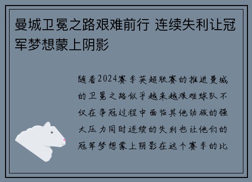 曼城卫冕之路艰难前行 连续失利让冠军梦想蒙上阴影