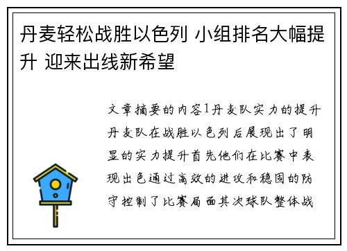 丹麦轻松战胜以色列 小组排名大幅提升 迎来出线新希望