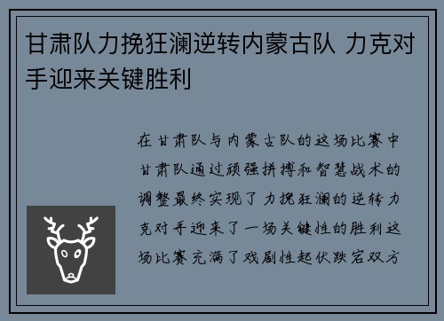 甘肃队力挽狂澜逆转内蒙古队 力克对手迎来关键胜利