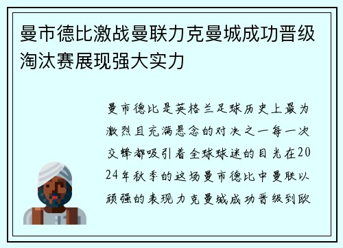 曼市德比激战曼联力克曼城成功晋级淘汰赛展现强大实力