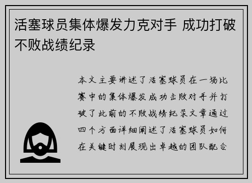 活塞球员集体爆发力克对手 成功打破不败战绩纪录